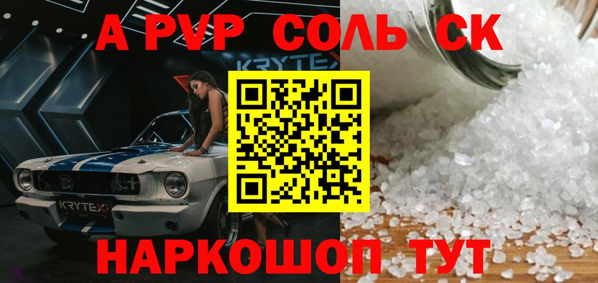 Кудымкар  A-PVP СК КРИС  Alpha-PVP VHQ  Вход с VPN 