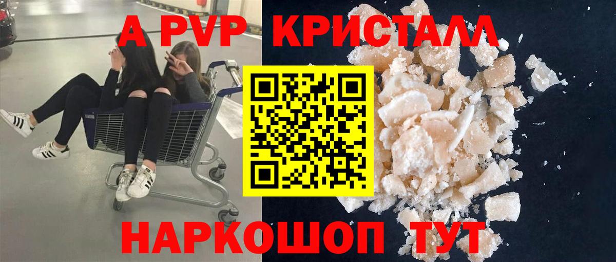 А ПВП Crystall Кудымкар