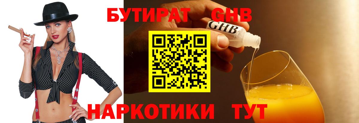 БУТИРАТ буратино Кудымкар