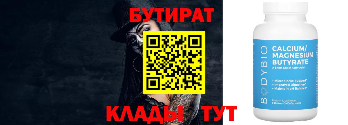 Кудымкар  Бутират жидкий экстази  Бутират  Вход с VPN 