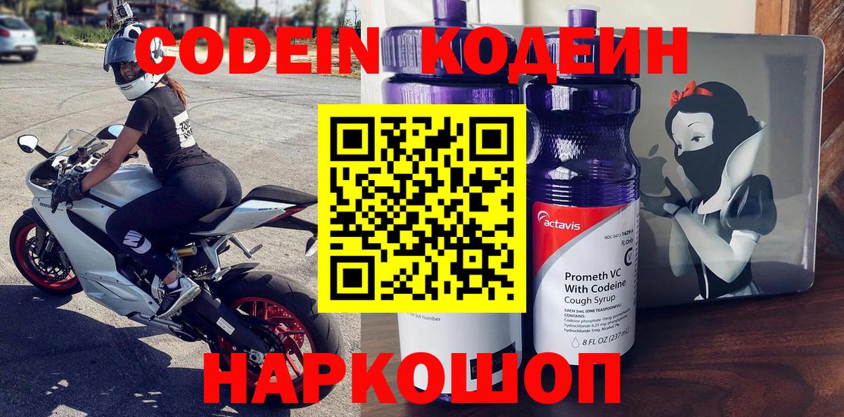 Кудымкар  Codein Purple Drank  Вход с VPN 