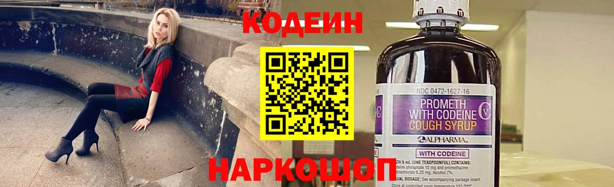 Кодеин напиток Lean (лин) Кудымкар