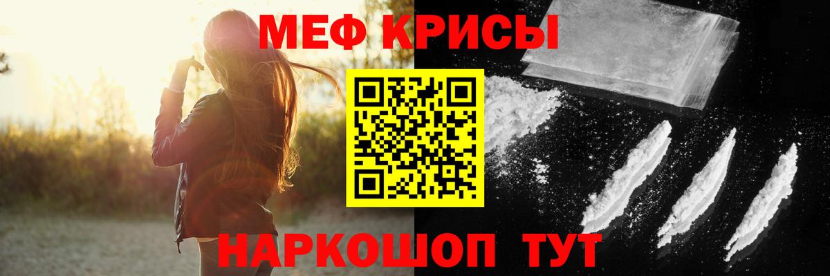 МЕФ  Вход с VPN  Кудымкар  МЯУ-МЯУ кристаллы 