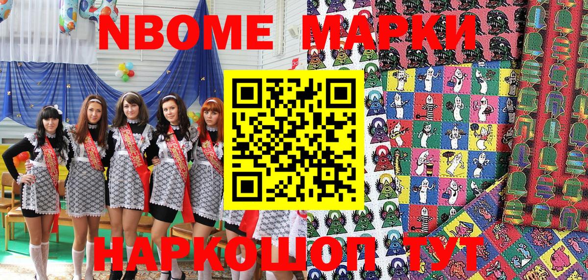 Марки NBOMe 1,8мг Кудымкар